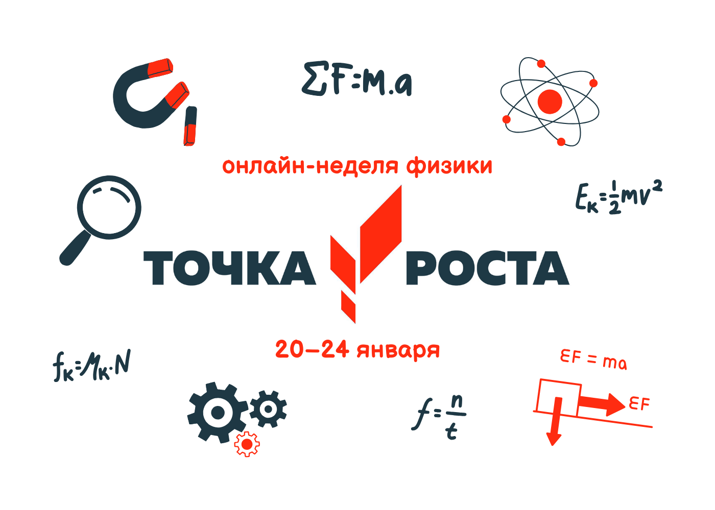 Онлайн-неделя физики в центре Точка роста.