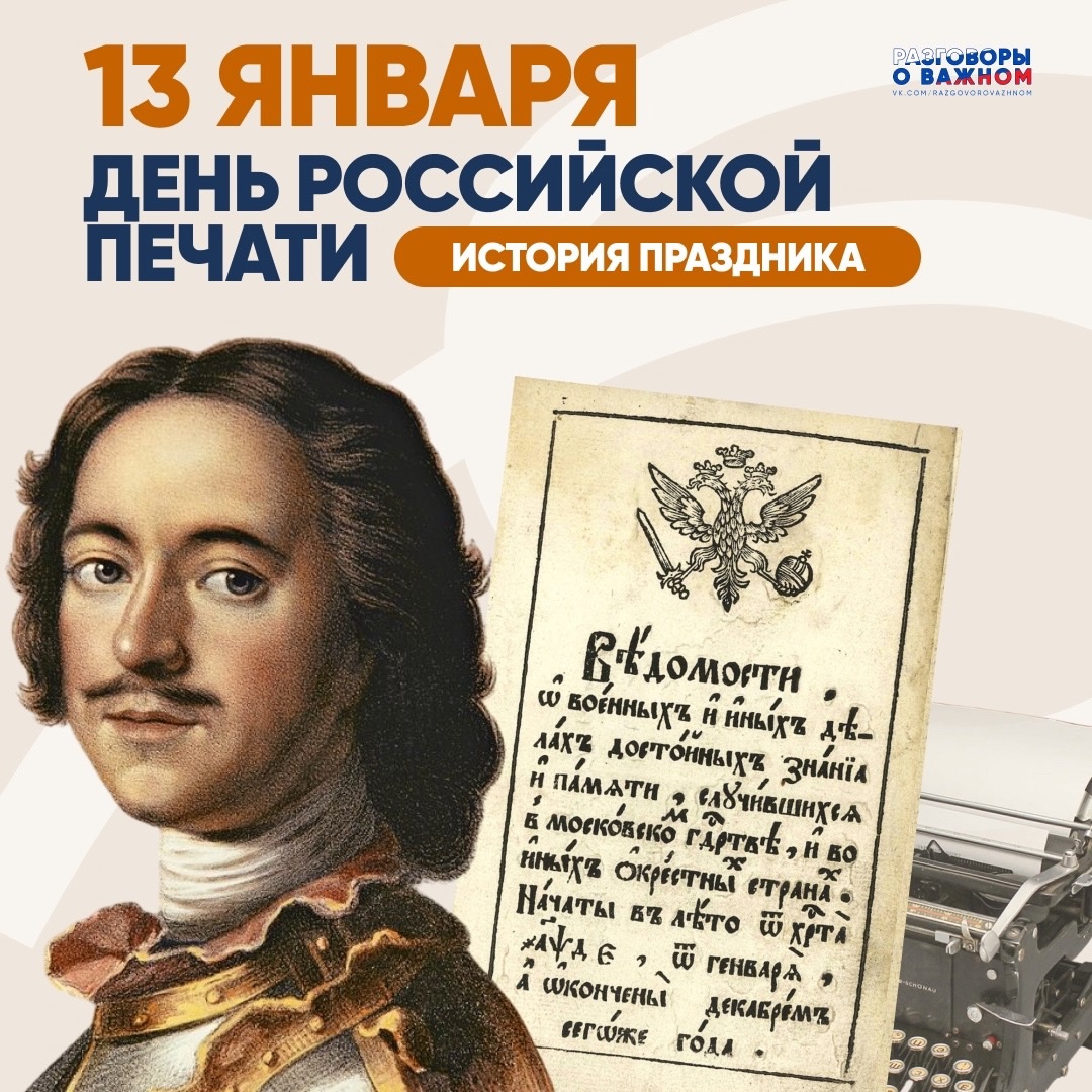 Разговоры о важном: &amp;quot;День российской печати&amp;quot;.