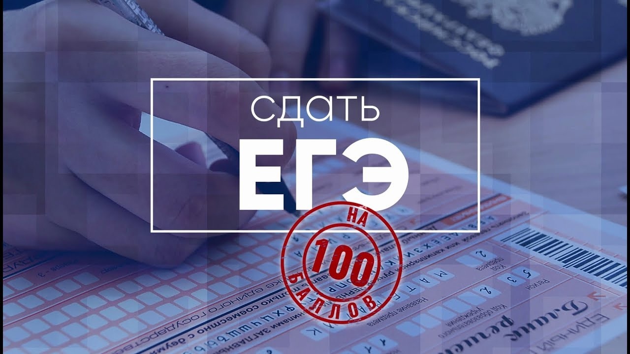 Акция &amp;quot;ЕГЭ на 100&amp;quot;.