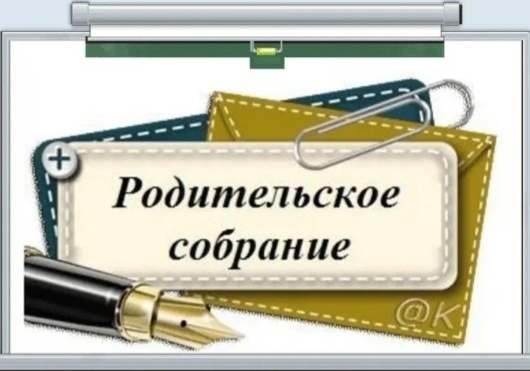 ПЕРВАЯ ВСТРЕЧА С РОДИТЕЛЯМИ В 2024-25 УЧЕБНОМ ГОДУ..