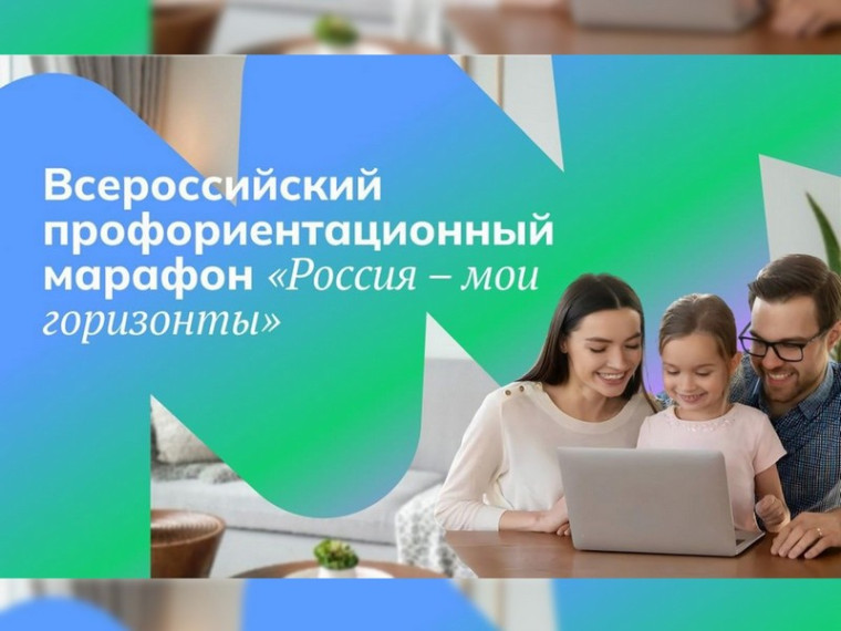 «Россия – мои горизонты».