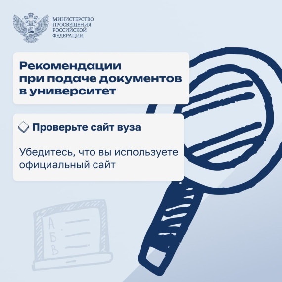 Уважаемые абитуриенты и родители, будьте внимательны и проверяйте любую информацию!.