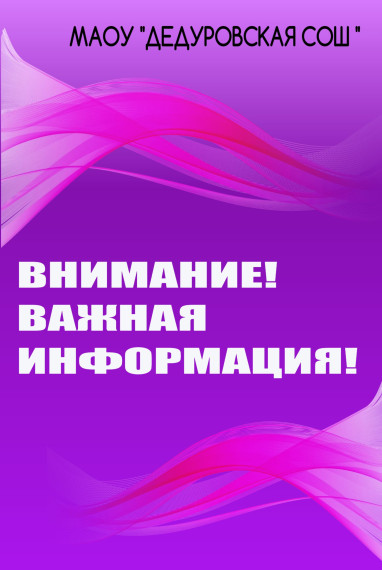 Внимание! Важная информация.